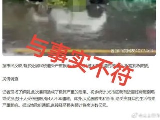 郑州暴雨死亡6000人是真的吗？真相与谣言的边界