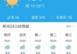 郑州天气预报15天查询，掌握未来两周天气变化，出行生活更从容