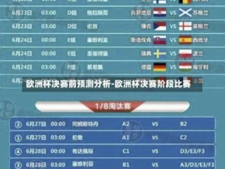 欧洲杯预测推荐最新版本V92.5.158.122ios版本-好用