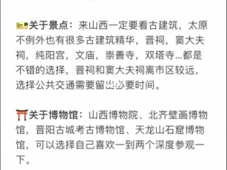 太原市旅游攻略，探寻三晋古韵，品味龙城风情