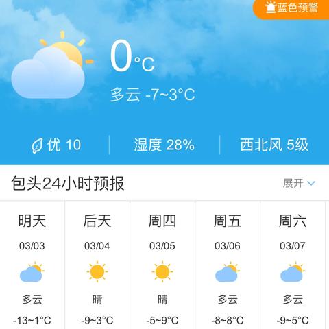 包头天气预报15天查询最新消息（包头天气预报查询一周）