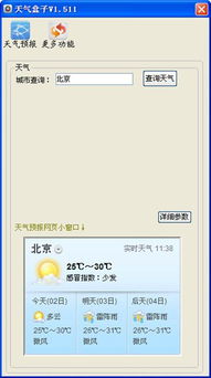 2345天气预报视频今天,你需要的天气信息,一键直达 2345天气预报视频今天,你需要的天气信息,一键直达