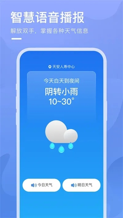 简单天气下载安装最新版,轻松掌握晴雨冷暖 简单天气下载安装最新版,轻松掌握晴雨冷暖