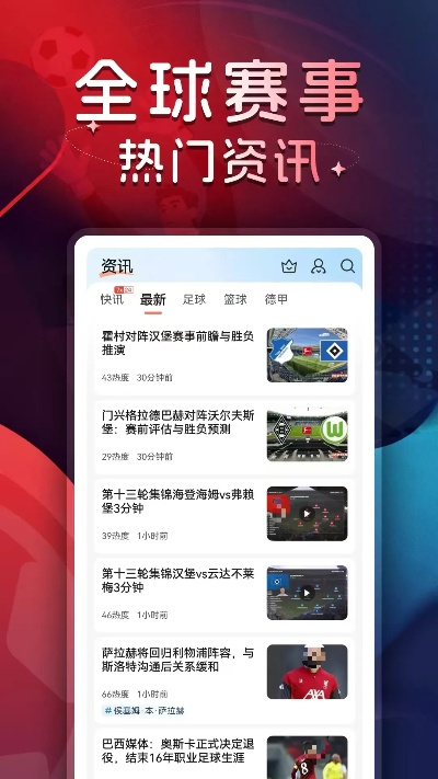 免费看球赛的软件最新版本V5.63.173.11苹果版本-好用