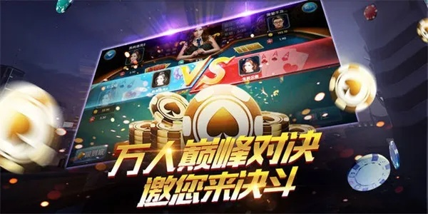 线上棋牌平台最新版本V8.90.2.119苹果版本-好用 线上棋牌平台最新版本V8.90.2.119苹果版本-好用