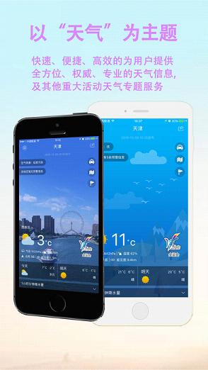 如何下载正版中央天气预报APP?官方渠道与注意事项全解析 如何下载正版中央天气预报APP?官方渠道与注意事项全解析
