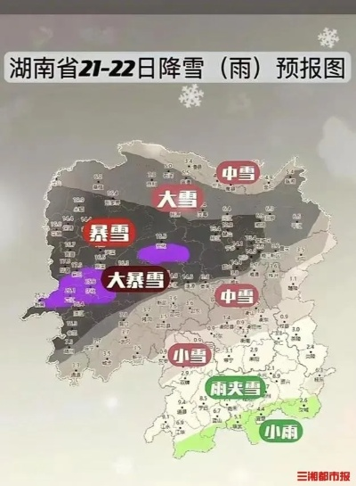 湖南大雪暴雪范围已定,全省多地迎强降雪,公众需严阵以待 湖南大雪暴雪范围已定,全省多地迎强降雪,公众需严阵以待