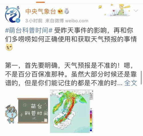 天气预报中的下雨时间准不准？背后藏着什么秘密