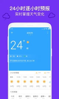 2021最新版天气预报APP免费下载，精准预报，守护你的每一天