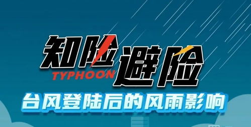 新台风明日登陆浙江,风雨将至,全城备战 新台风明日登陆浙江,风雨将至,全城备战