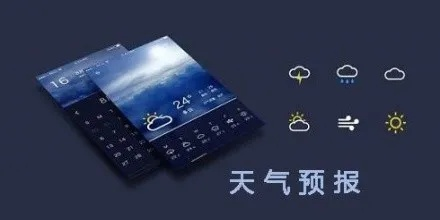 准点天气预报2023最新版本下载，精准预报，出行无忧