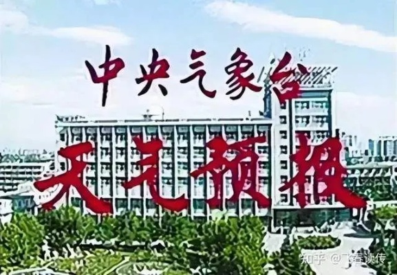 那一句中央电视台天气预报,是几代人的岁月回响 那一句中央电视台天气预报,是几代人的岁月回响