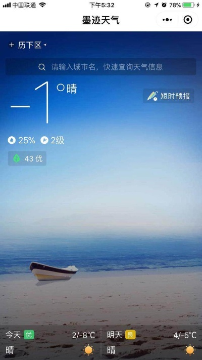 墨迹天气预报准吗？一个长期用户的真实体验与思考