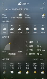 掌中风云，24小时天气查询如何重塑我们的日常节奏